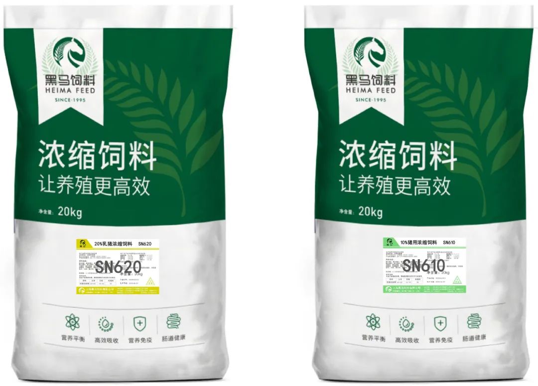 黑馬精品 | 豬用濃縮料—SN620、SN610